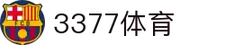 3377体育-权威体育赛事平台-中国官方网站